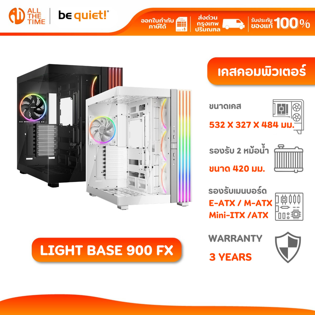 be quiet! LIGHT BASE 900 FX | เคสคอมพิวเตอร์ มีพัดลม ARGB 4 ตัว รองรับหม้อน้ำ 420 มม. พร้อมกัน 2 ตัว