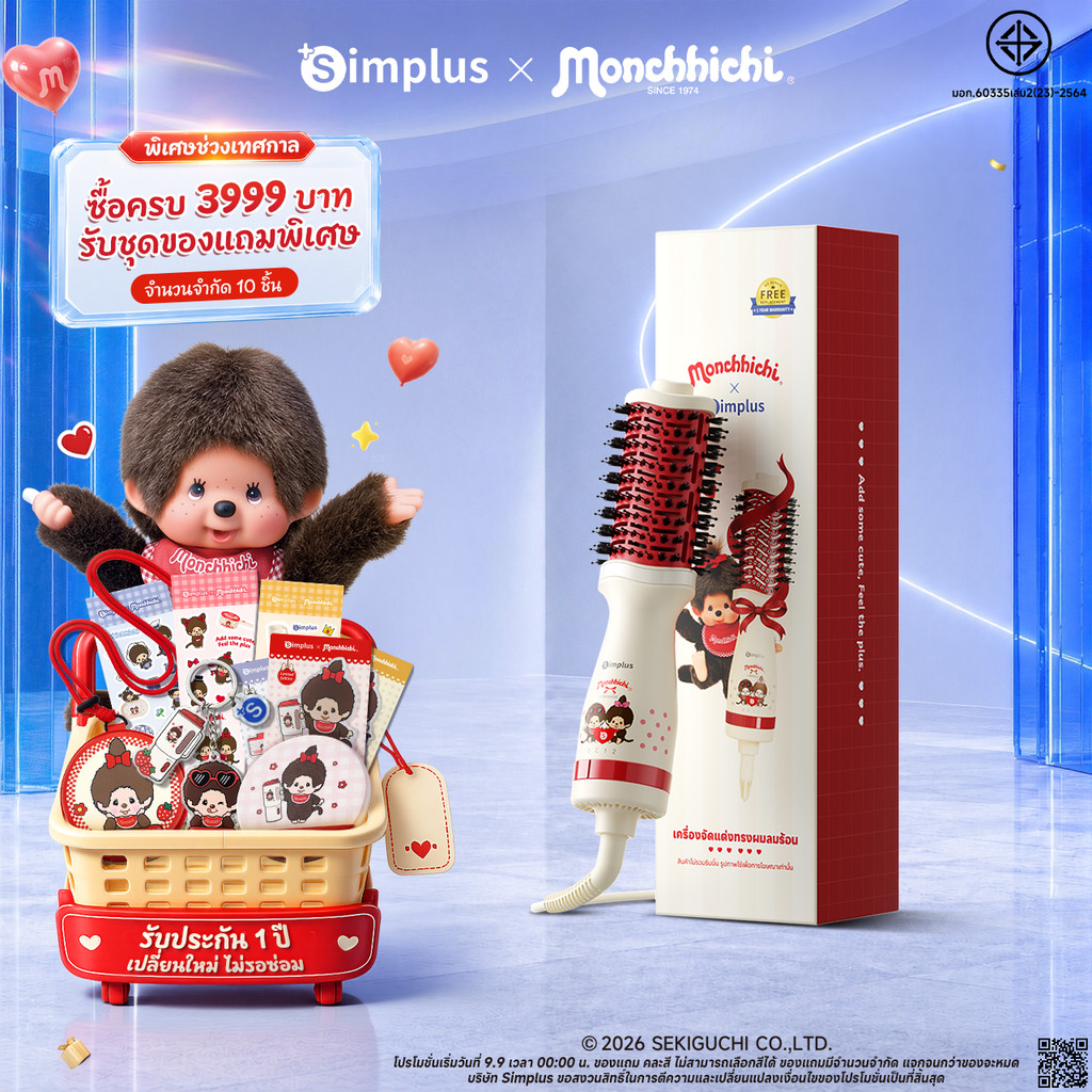 Simplus × Monchhichi แปรงไดร์เป่าผมมินิ น้ำหนักเบา ไดร์และหวีในตัว ม้วนตรงได้ ลมร้อน/ลมเย็น 360° RFSH004 MC