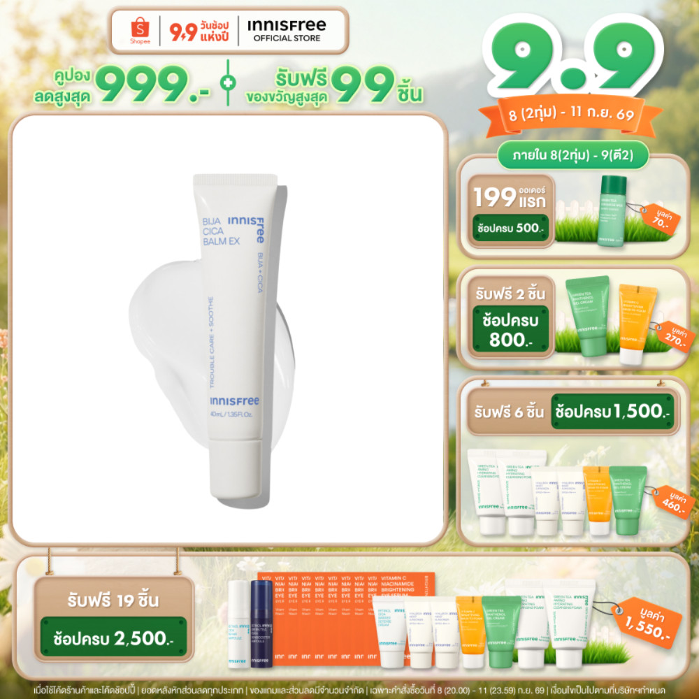 innisfree Bija cica balm EX (40ml) อินนิสฟรี บิจา บาล์ม 40มล.