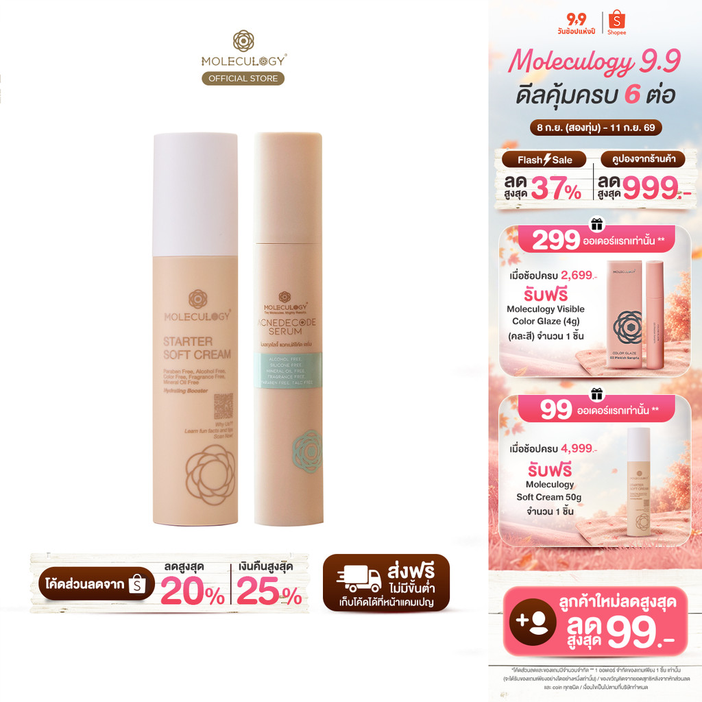 Moleculogy [Set 2 ชิ้น] AcneDecode Serum (50ml) + Starter Soft Cream (50g)