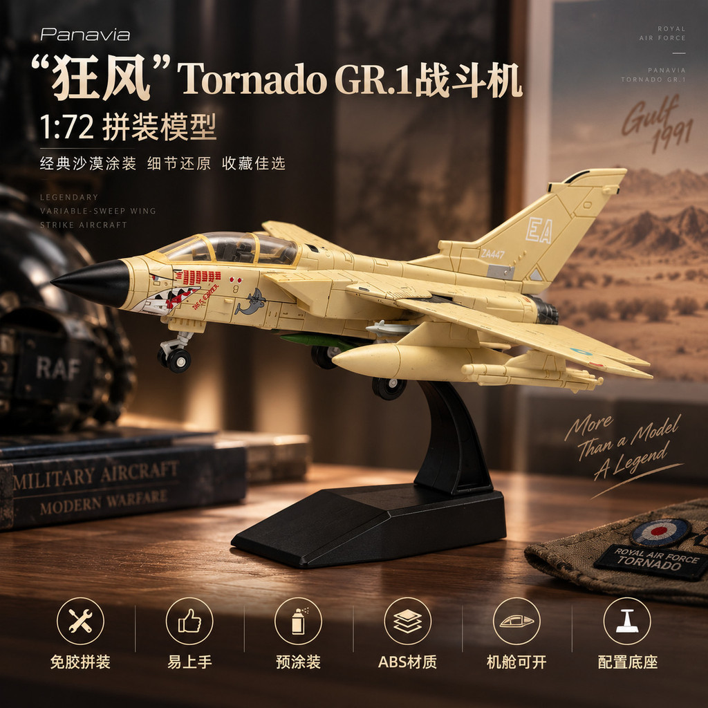 [Wild Wind Tornado] 1: 72 High-Precision Fighter รุ่น Variable ด้านหลังปีกสองที่นั่ง Fighter Bomber 