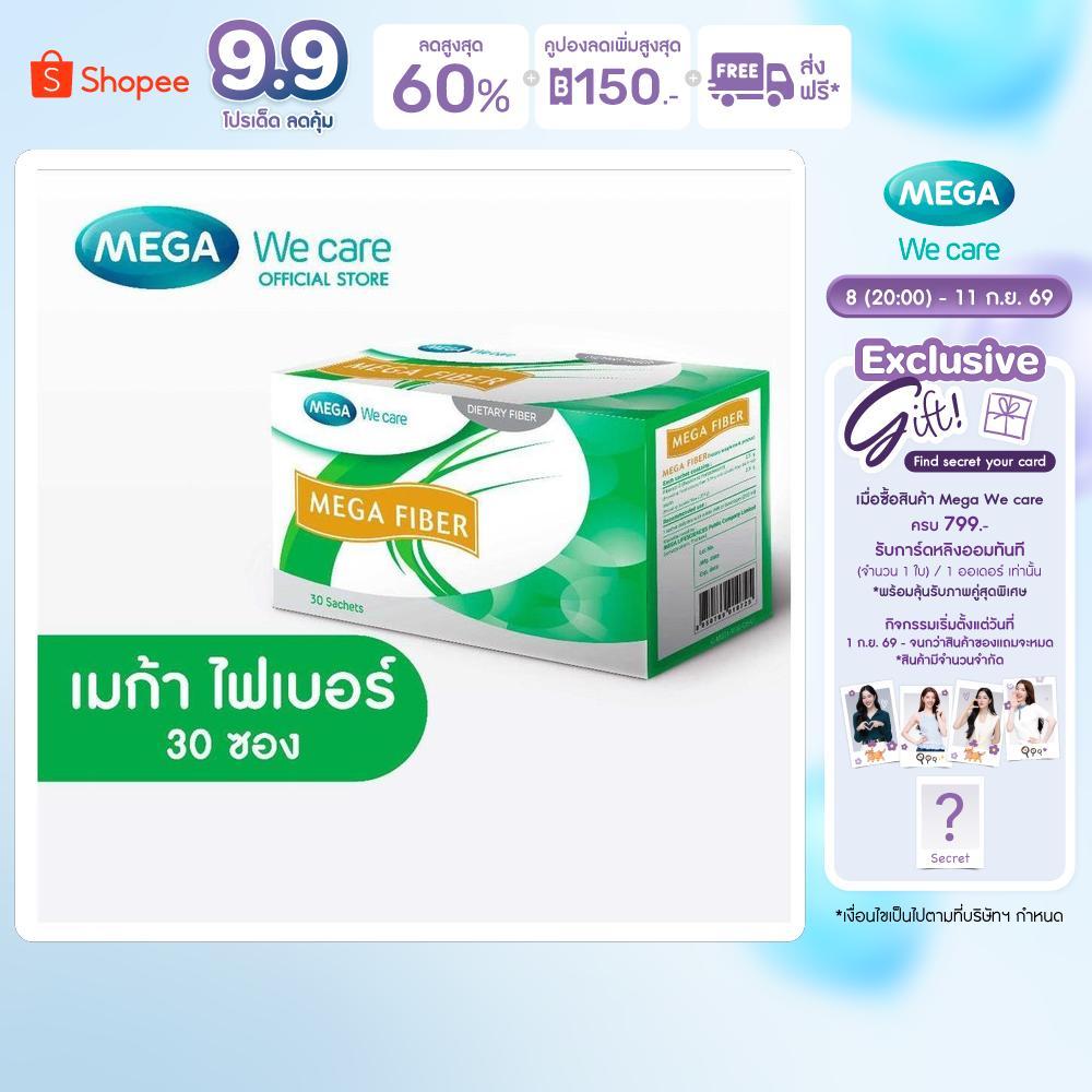 MEGA We care เมก้าวีแคร์ MEGA FIBER (30 Sachets) เมก้า ไฟเบอร์ 30 ซอง (MF030I)