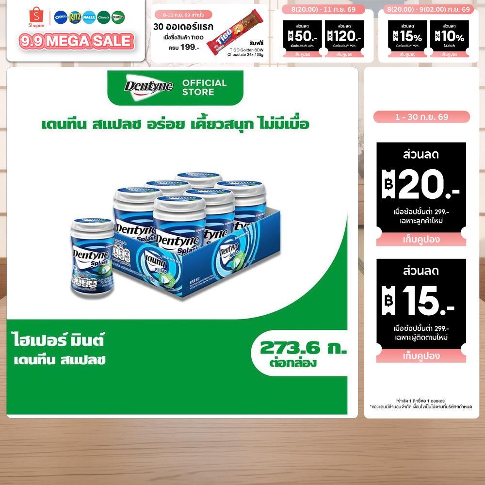 [แพ็ค 6 ขวด] Dentyne Splash Hypermint เดนทีน สแปลช ไฮเปอร์มินต์ แบบขวด 24 เม็ด (45.6g)