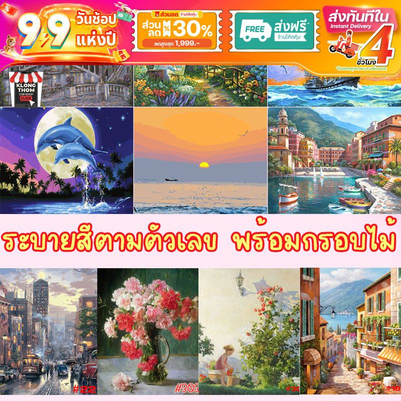ระบายสีตามตัวเลข DiY เฟรมไม้ 40x50 รูปวาด ภาพวาด ระบายสี ภาพระบายสีตามตัวเลข ของขวัญ จับฉลาก
