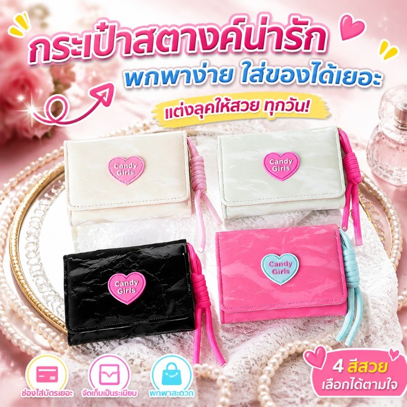 กระเป๋าสตางค์รูปหัวใจหวาน หนังPU ซิป น่ารักๆ ขนาดเล็ก แบบพกพาง่าย พับเก็บได้ บัตรหลายใบ