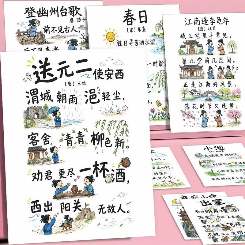 24张正反不重复涂鸦古诗' 配画卡片儿童早教国学启蒙古诗潜能开发卡Preschool Ancient Poetry Enlightenment Tang Poetry Song Ci Ancient 