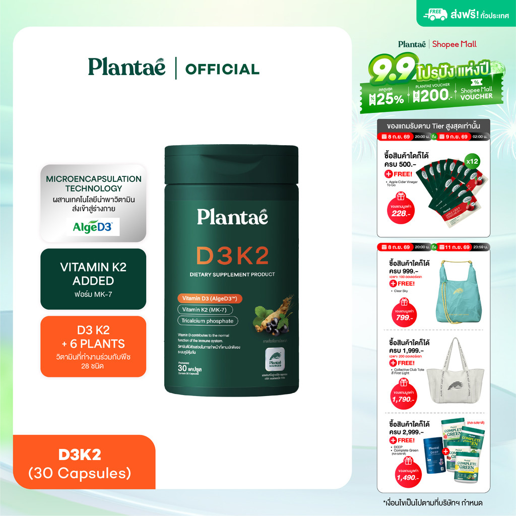 Plantae Essential Vitamins : D3K2 กระปุก 30 แคปซูล วิตามินดี vitamin d