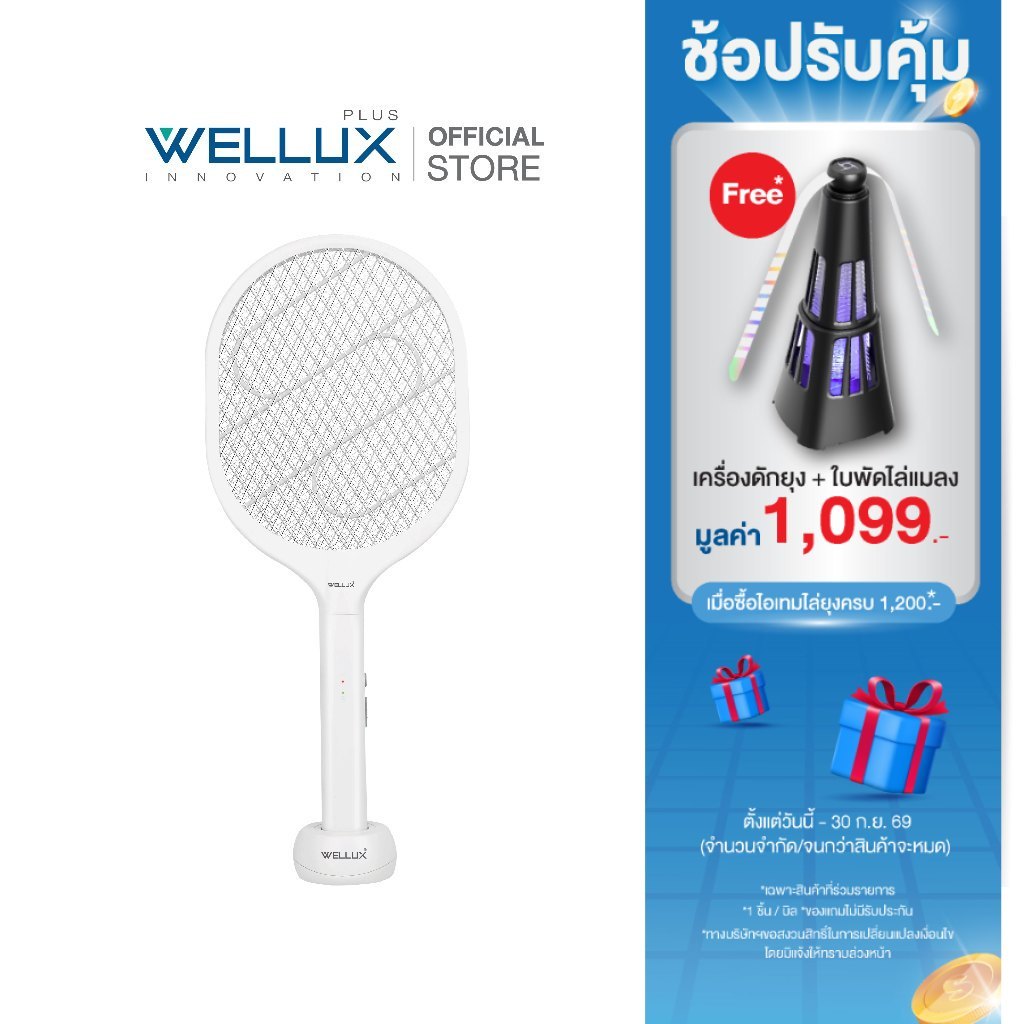 WELLUX ไม้ตียุงไฟฟ้าพร้อมไฟล่อยุงแสงสีม่วง 6 ดวง นวัตกรรมเพียงหนึ่งเดียว Mosquito Swatter 977