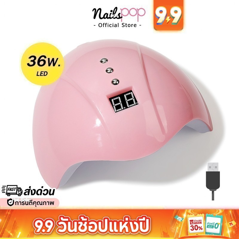 พร้อมส่ง เครื่องอบเล็บเจล เครื่องอบสีเจล Star 7 LED 36w.มีจอดิจิตอล เครื่องอบเล็บ Nailspop