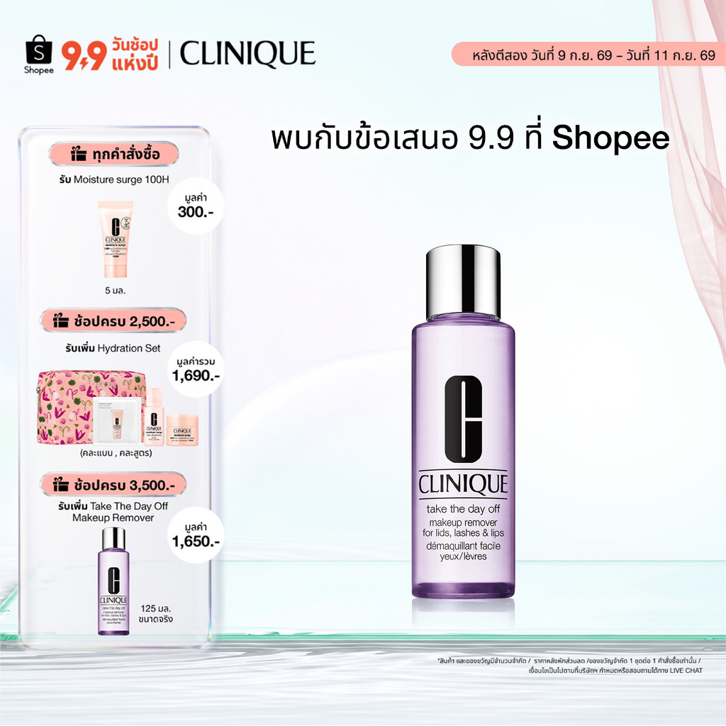 คลีนิกข์ Clinique Take The Day Off Makeup Remover For Lids_ Lashes & Lips 125ml