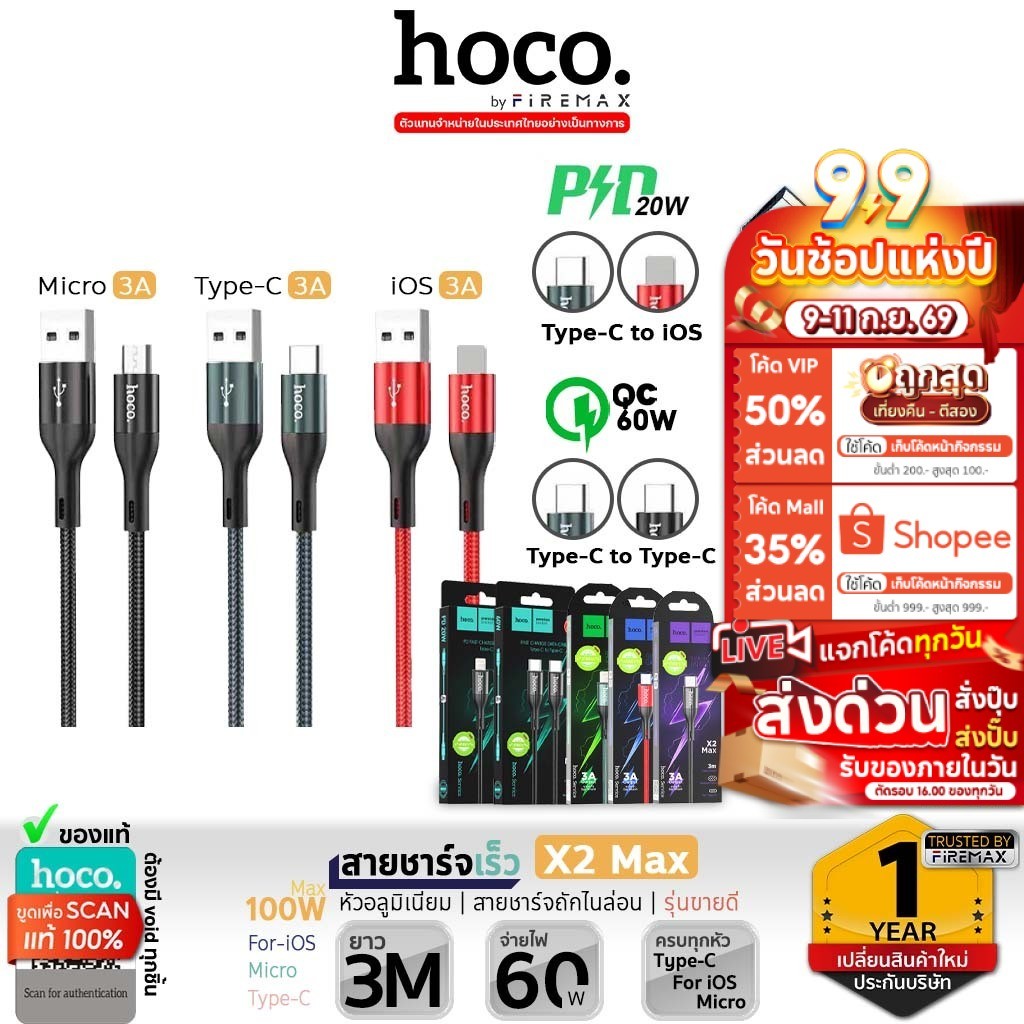 ✅ HOCO X2 Max สายชาร์จ จ่ายไฟสูงสุด 3A ยาว 1/2/3 ม. ครบทุกหัว for iOS, Type-C, PD, TC-TC, Micro hc1