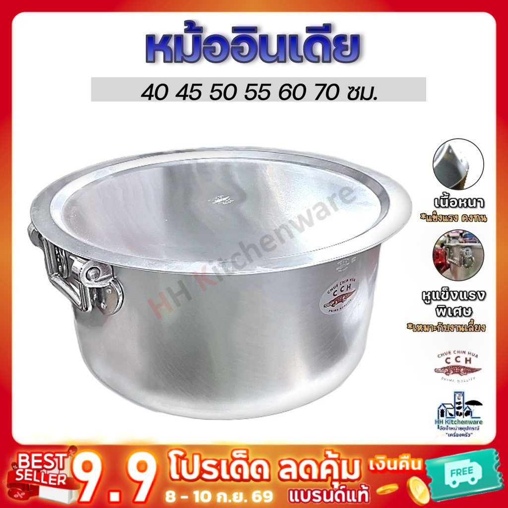 หม้อแขก หม้ออินเดีย ขนาด 40-70 หม้อ 2 หู ตราจระเข้ อลูมิเนียมแท้