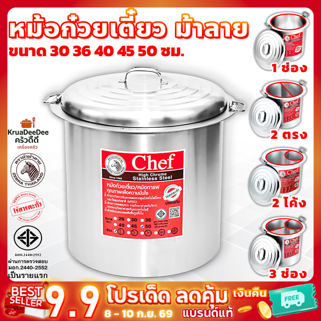 หม้อก๋วยเตี๋ยว หัวม้าลาย 36 40 45 50 ซม. หม้อสแตนเลส หม้อโล่ง 2 ช่องตรง 2 ช่องโค้ง 3 ช่อง