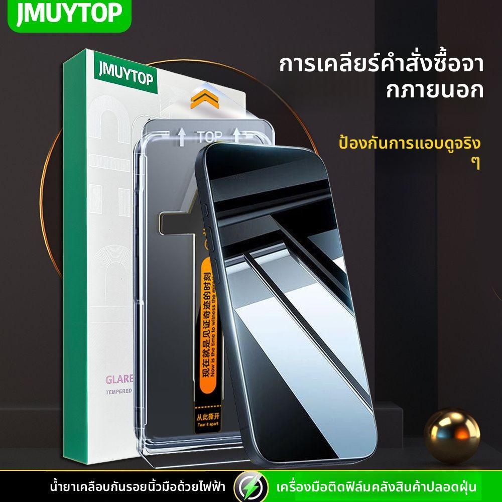 [มาใหม่] Apple 15plus Dust-Free Chamber Privacy-Proof Tempered Film iPhone 14 Pro Max 13 12 Seconds 