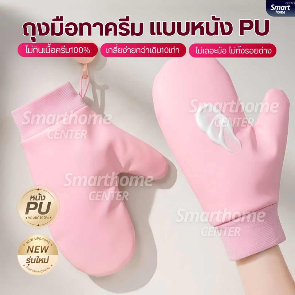 ถุงมือทาครีมหนังPU ของแท้จากญี่ปุ่น ไม่กินเนื้อครีม100% ถุงมือโลชั่น ใช้ซ้ำได้ ถุงมือพอกครีม ถุงมือเกลี่ยโทนอัพ พอกผิว