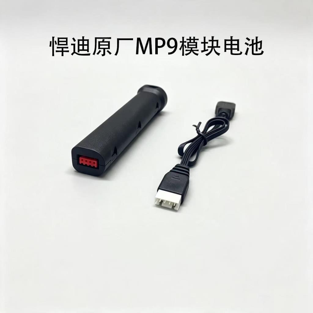 #原厂悍迪新款MP9模块电池配件通用数据充电线玩具配电动备用电池9.11