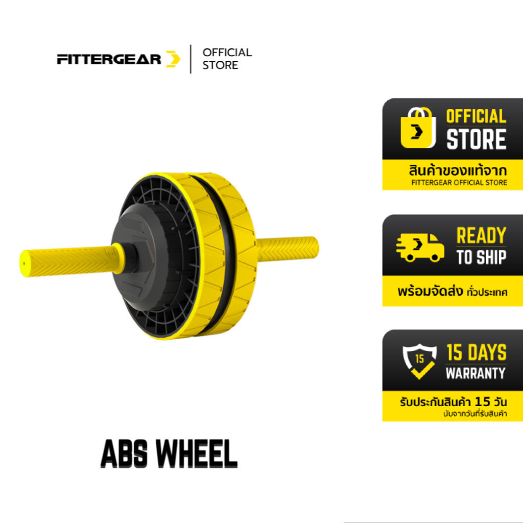 FITTERGEAR : ABS WHEEL เครื่องออกกำลังกายหน้าท้อง ล้อบริหารหน้าท้อง ลูกกลิ้งออกกำลัง