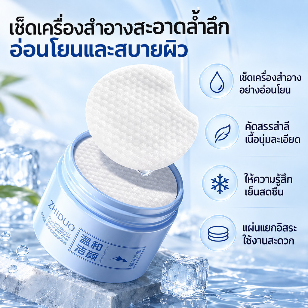 แผ่นทำความสะอาดสำลี ทิชชู่เปียกเช็ดเครื่องสำอาง อ่อนโยนต่อผิว แผ่นผ้าฝ้ายล้างเครื่องสำอาง ใช้งานง่าย