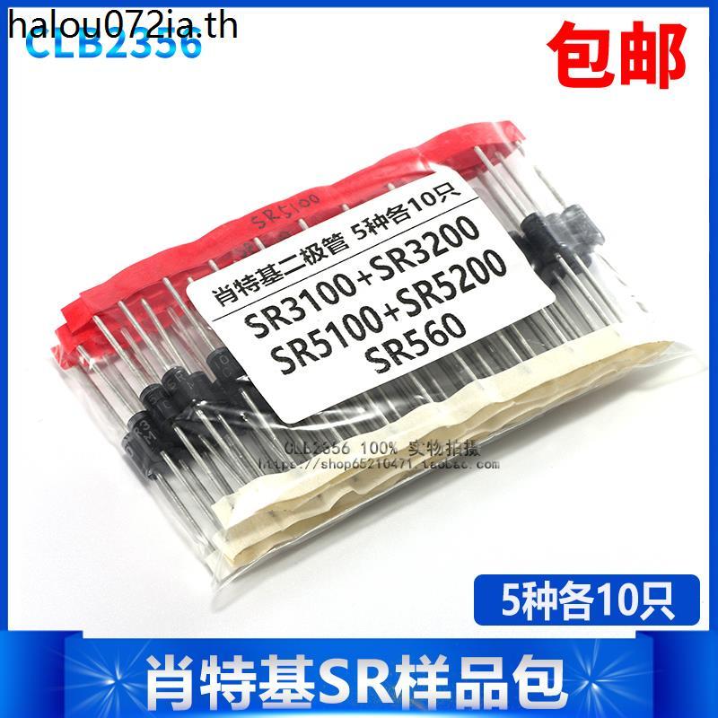 Shottki Diode Sample Pack SR = SB = MBR3100 SR3200 SR5100 SR5200 SR560