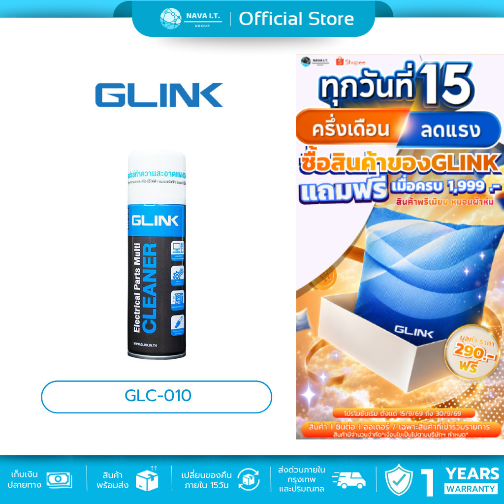 🛵มีส่งด่วน💨  GLINK GLC-010 450ML CONTACT CLANER สเปรย์ทำความสะอาดอเนกประสงค์/สเปรย์ทําความสะอาดแผงวง