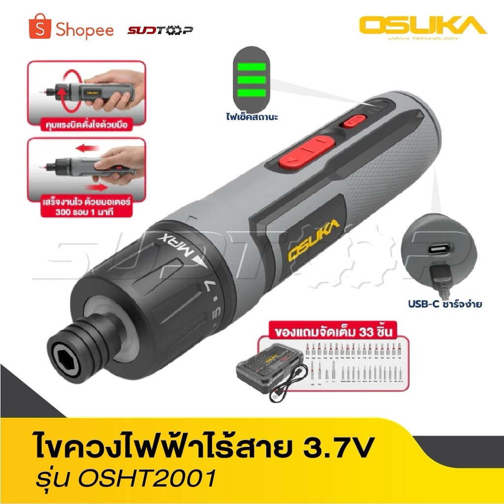 OSUKA ไขควงไฟฟ้าไร้สาย 3.7V รุ่น OSHT2001 ไขควง ไขควงไร้สาย ไขควงไฟฟ้า ไขควงกระแทก สว่านไขควง ไขควงแบต