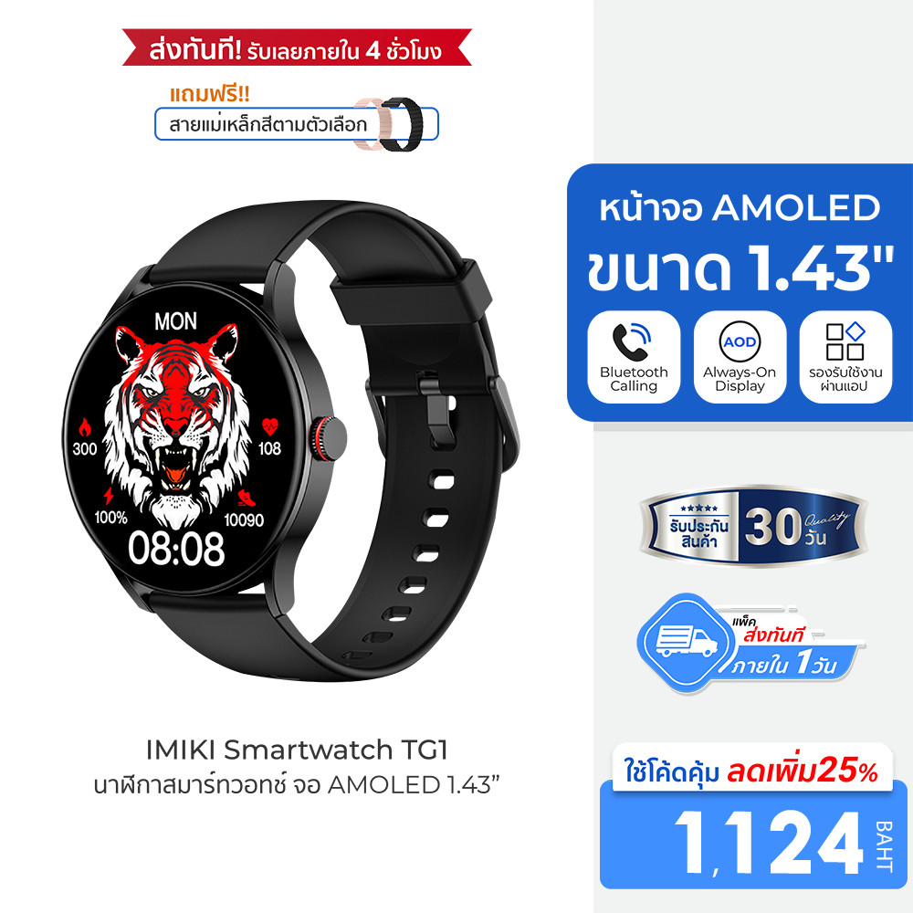 IMIKI Smartwatch TG1 สมาร์ทวอทช์ โทรออกได้ จอ AMOLED 1.43 นิ้ว รองรับ Ai Assistant -30D