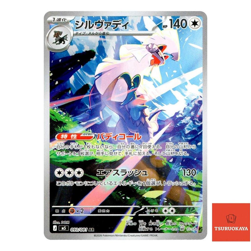 การ์ดโปเกมอน Silvally  AR 093/081 M5 Abyss Eye Japanese Pokemon Card ของแท้จากญี่ปุ่น