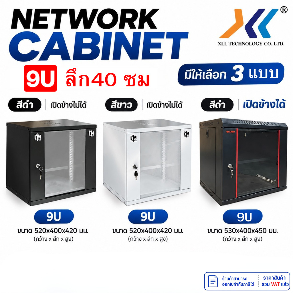 ตู้แร็ค ตู้NETWORK RACK CABINET 9U ลึก40 Wall Rack 9U (40 cm.)