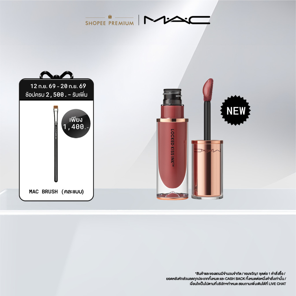 [Fall Collection]MAC Locked Kiss Ink / Sepia Collection - เซ็ตลิปรุ่นลิมิเต็ดที่รวมลิปสียอดนิยม 2 เฉดสี