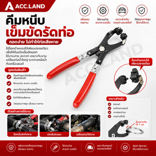 [พร้อมส่ง] คีมหนีบ คีมหนีบเข็มขัดรัดท่อ คีม คีมบีบเข็มขัดรัดท่อ ปากตรง ที่หนีบเข็มขัด กิ๊บรัดท่อ