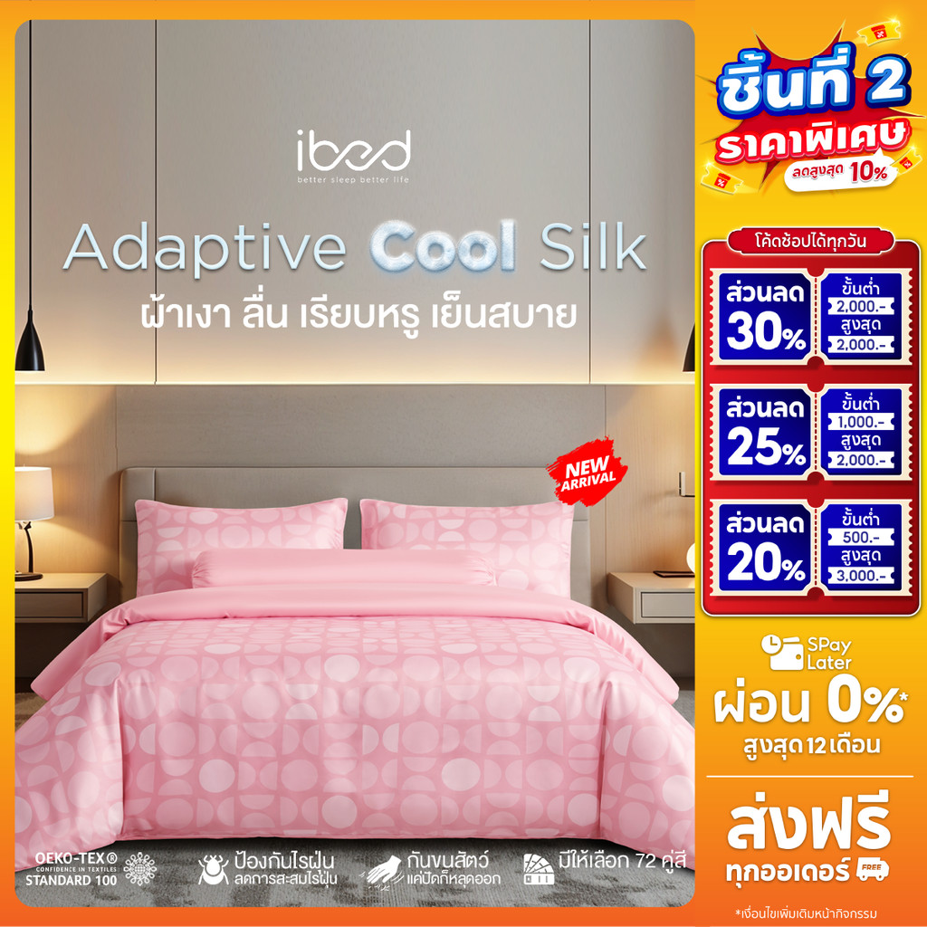 ibed ผ้าปูที่นอนเย็น นุ่มลื่น ป้องกันไรฝุ่น กันขนสัตว์ รุ่น Adaptive Cool Silk พิมพ์ลาย Lunaria Rose