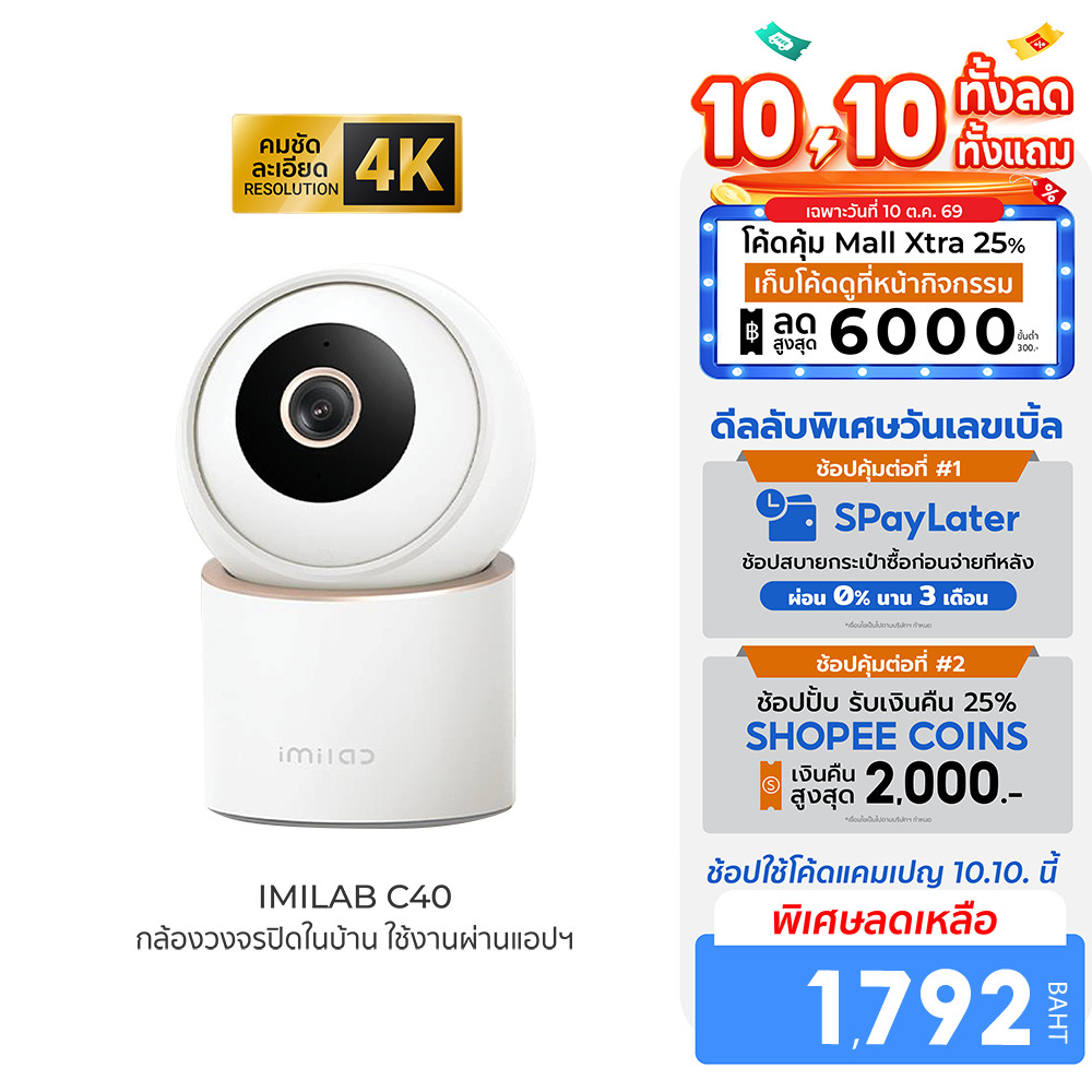 IMILAB C40 กล้องวงจรปิด คมชัด 4K Ultra HD หมุนได้ 355° ควบคุมผ่านแอป Xiaomi Home -2Y