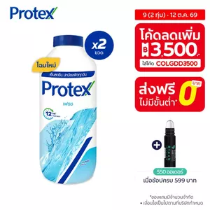 [มี 12 สูตรให้เลือก] Protex แป้งเย็น โพรเทคส์ 280 ก. รวม 2 ขวด