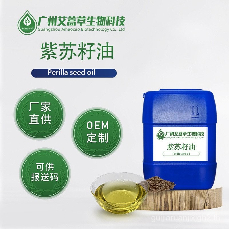 ผู้ผลิตขายส่ง Perilla Seed Oil Base Oil Cosmetic Raw Material Perilla Oil Large Number Excellent Pri