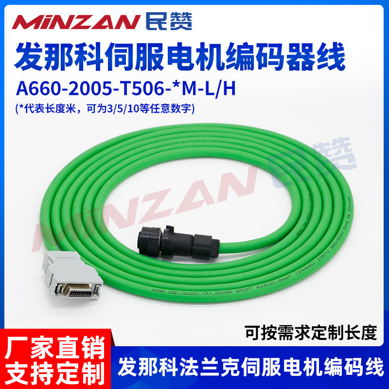 เหมาะสําหรับ FANUC FANUC Servo Motor Encoder สาย A660-2005-T505-T506-T651-T652