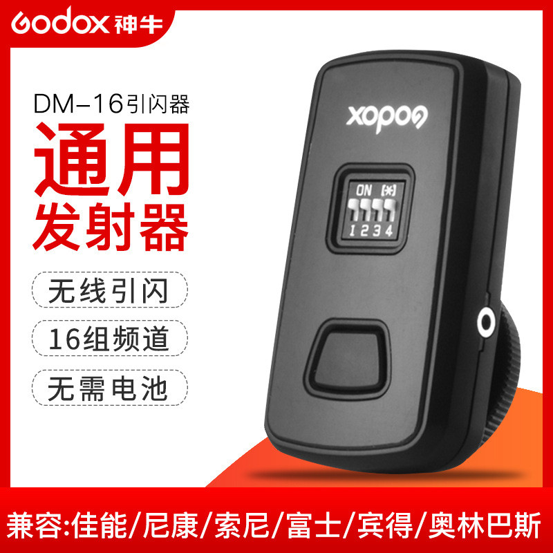 Godox DM-16 แฟลชทริกเกอร์แฟลชเครื่องส่งสัญญาณเดียวภาพและเสียงการถ่ายภาพแสงทริกเกอร์ซิงโครนัสแฟลชทริก
