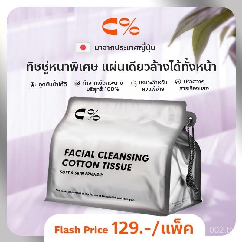 【แบบหนาพิเศษ】C% CPercent Silver Soft towel Health Natural ผ้าขนหนูเช็ดหน้าแบบใช้แล้วทิ้ง No.1 Link