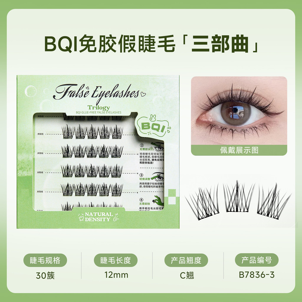 ชุดขนตาปลอมปลอดกาว BQI – ดูมังงะธรรมชาติ, นํากลับมาใช้ใหม่, ระดับเริ่มต้น | BQI Blue-bordere Hibrown