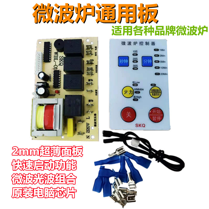 Microwave Oven Circuit Board Main Board Repair Board Universal Computer Board Circuit Board Button