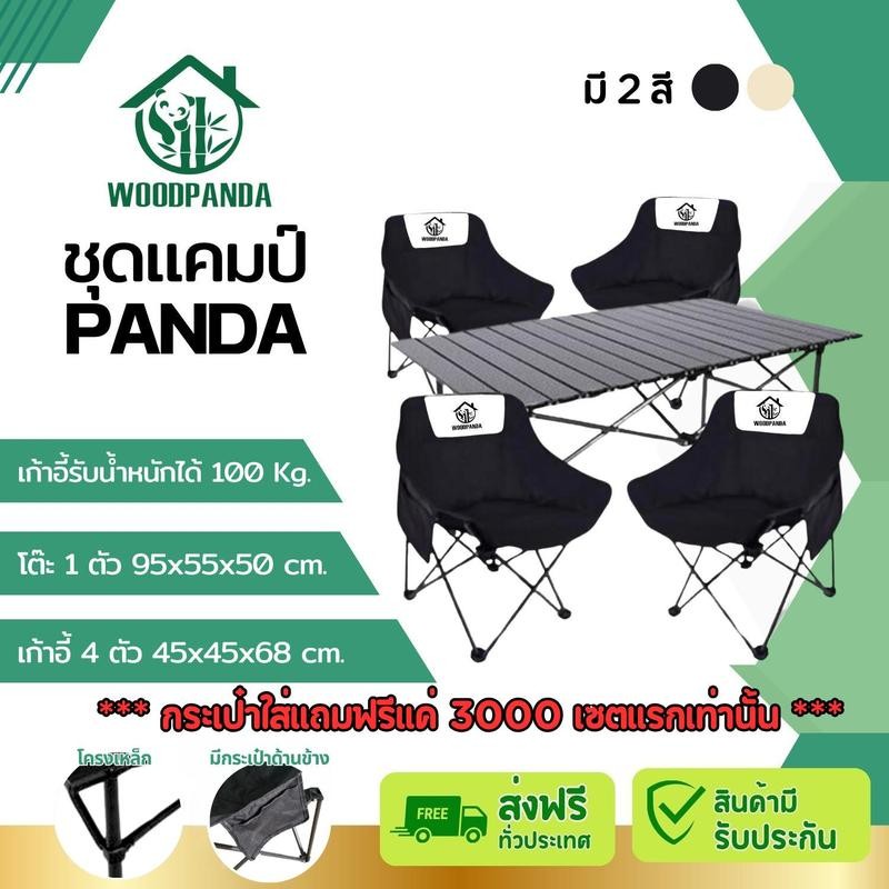 WOODPANDA ชุดโต๊ะพับแคมป์ปิ้ง95cm เเละเก้าอี้ปิกนิกL4ตัว เหล็กกล้าคาร์บอนสูง สูทสามชิ้น กลางแจ้ง อลู