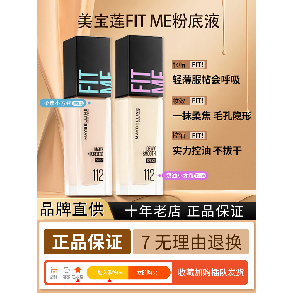 foundation รองพื้น Mebelline fitme pro Liquid Foundation Dry Mixed Oil Skin Soft Mist Matte Oil Cont