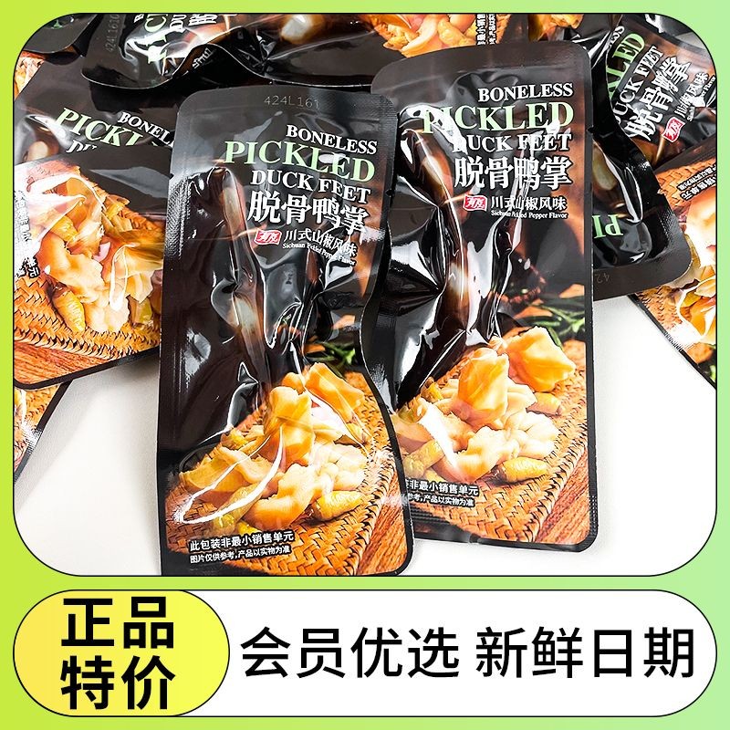 Yuu Thai Pickled Duck Feet Sour Spicy Snack Yuu Duck Feet Snacks อาหารว่างสำเร็จรูป เป็ด酸辣อร่อย Yuu 