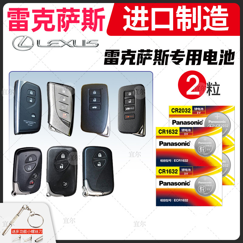 เหมาะสําหรับ Lexus nx200t 250 es200 rx คือ 300 H ls430 รีโมทคอนโทรล ct กุญแจรถแบตเตอรี่ Original Pan