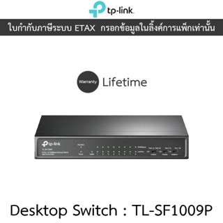 TP-Link 9-Port 10/100Mbps Desktop Switch with 8-Port PoE+ รุ…