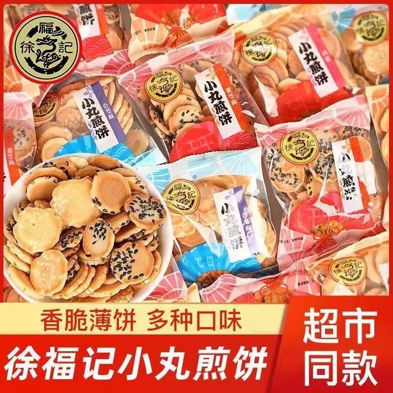 ขนมขบเคี้ยวเด็ก Xu Fu Ji ขนมปังกรอบญี่ปุ่น ไข่และงา 255g BQ8F ขนมปังกรอบญี่ปุ่น Xu Fu Ji ขนมกรุบกรอบ