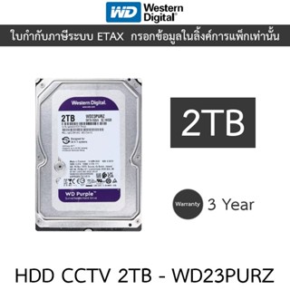 WD 2TB Purple HDD CCTV - WD23PURZ (สีม่วง) TRUSTED BY SYNNEX