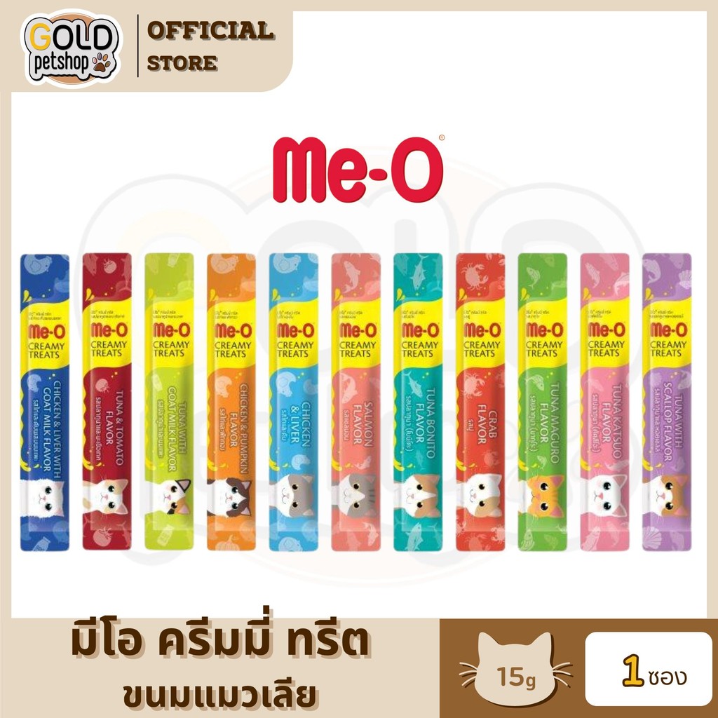 Me-O Creamy Treats ขนมแมวเลียมีโอ ไม่เติมเกลือ ขนาด 15 กรัม (1 ซอง)