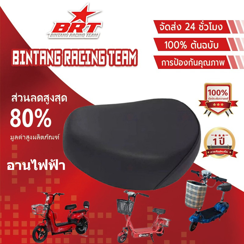 【BRT】COD เบาะ /อานรถไฟฟ้า เบาะนั่ง/อานรถไฟฟ้าจักรยาน2ล้อ/สกู๊ดเตอร์