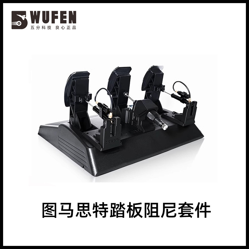 ไดร์เวอร์เก่า Tumaster T300 Modified Hydraulic Damping Kit T3PA Pedal Foot Enhancement