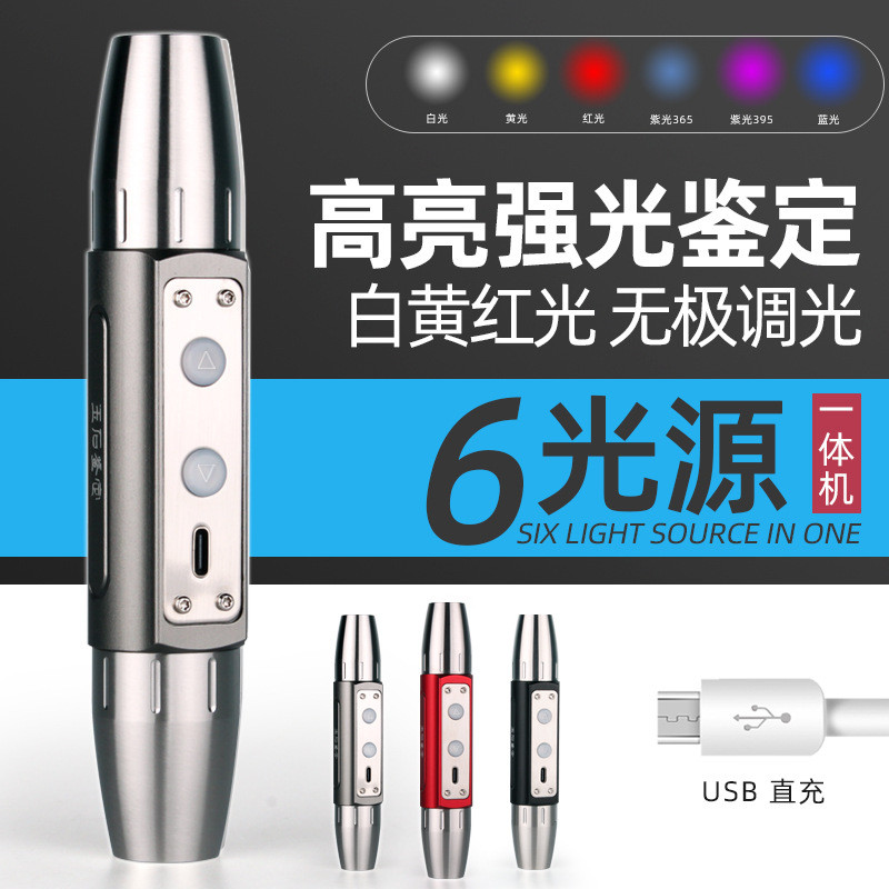 ไฟฉายชาร์จได้มัลติฟังค์ชัน มาพร้อมแสงสีม่วงและUV สำหรับตรวจสอบความแท้ของหยกและเครื่องประดับ